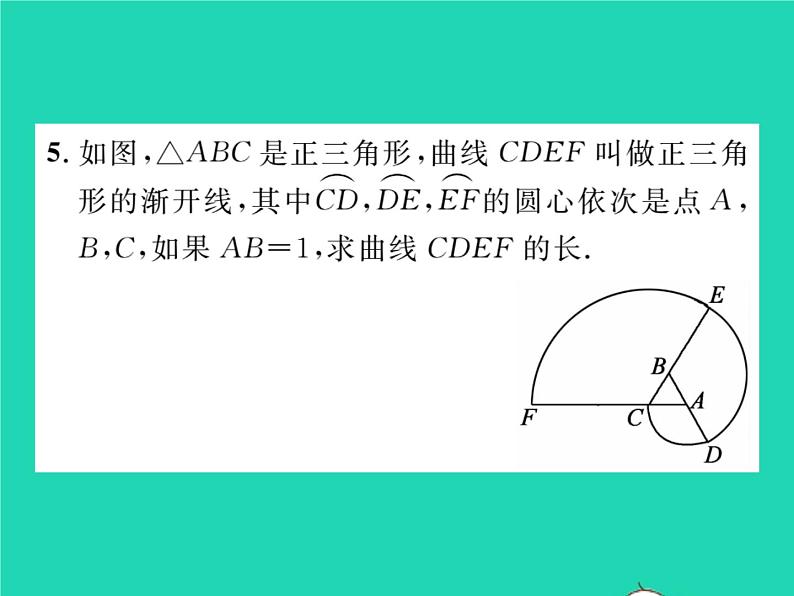 2022九年级数学下册第27章圆27.3圆中的计算问题第1课时弧长与扇形面积习题课件新版华东师大版06