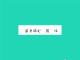 2022九年級數(shù)學下冊第27章圓27.3圓中的計算問題第2課時圓錐習題課件新版華東師大版
