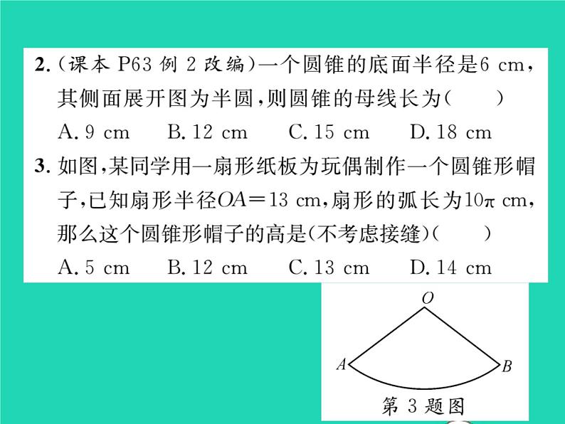 2022九年级数学下册第27章圆27.3圆中的计算问题第2课时圆锥习题课件新版华东师大版03