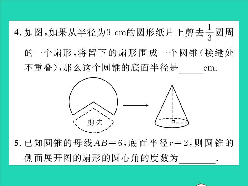 2022九年级数学下册第27章圆27.3圆中的计算问题第2课时圆锥习题课件新版华东师大版04