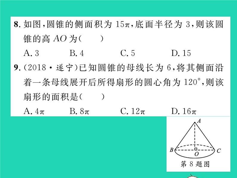 2022九年级数学下册第27章圆27.3圆中的计算问题第2课时圆锥习题课件新版华东师大版08