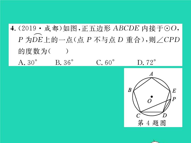 2022九年级数学下册第27章圆27.4正多边形和圆习题课件新版华东师大版05