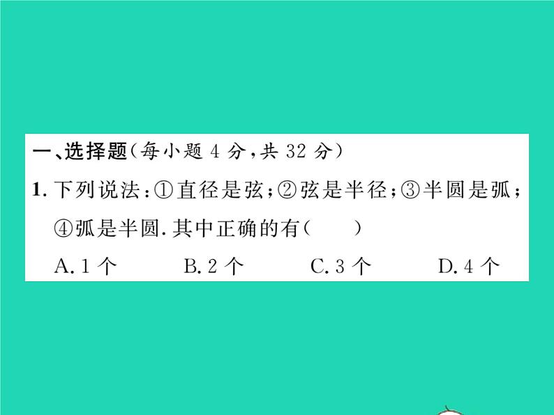 2022九年级数学下册第27章圆双休作业227.1习题课件新版华东师大版02