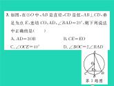 2022九年級數學下冊第27章圓雙休作業(yè)227.1習題課件新版華東師大版