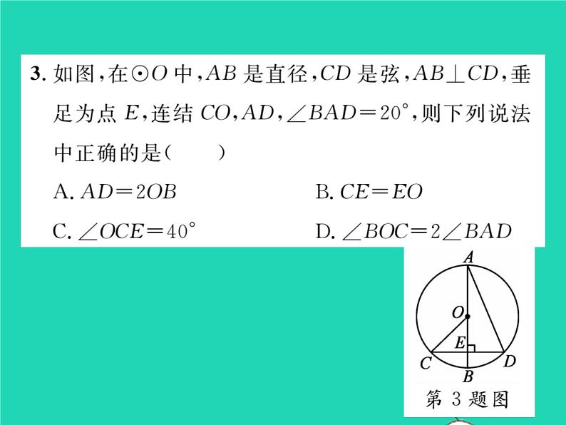 2022九年级数学下册第27章圆双休作业227.1习题课件新版华东师大版04