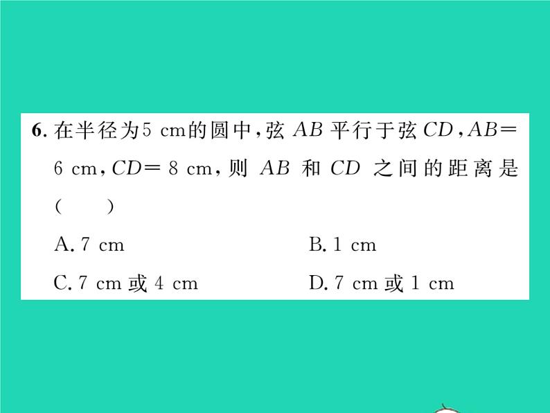 2022九年级数学下册第27章圆双休作业227.1习题课件新版华东师大版07