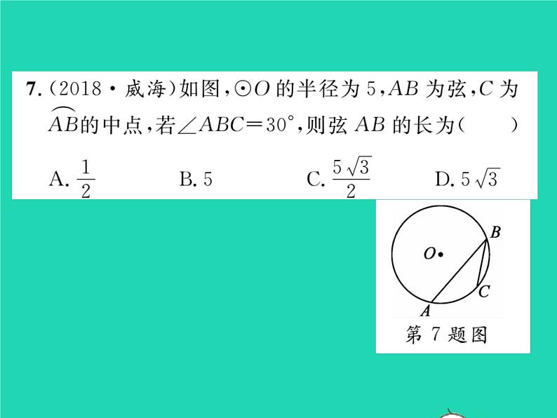 2022九年级数学下册第27章圆双休作业227.1习题课件新版华东师大版08