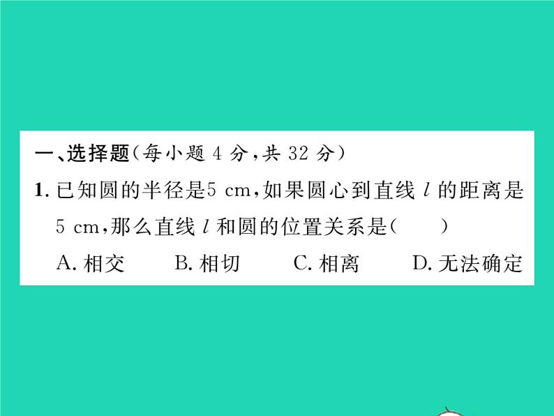 2022九年级数学下册第27章圆双休作业327.2习题课件新版华东师大版第2页