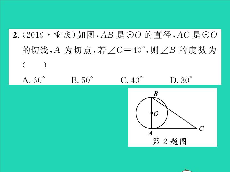 2022九年级数学下册第27章圆双休作业327.2习题课件新版华东师大版第3页