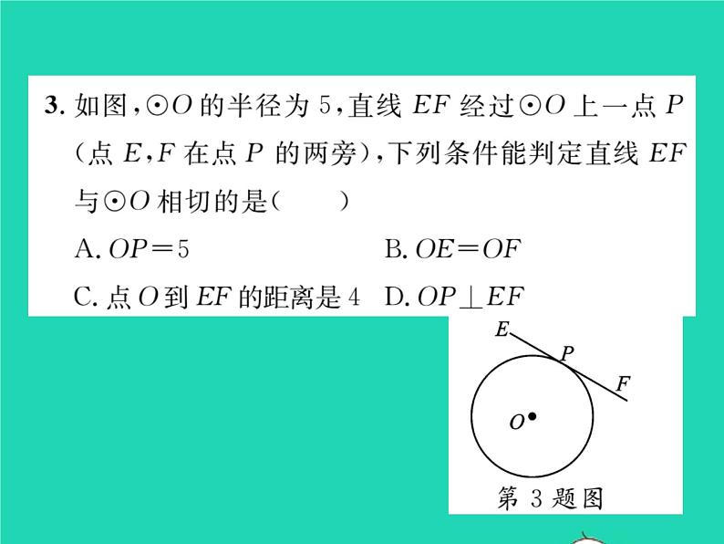 2022九年级数学下册第27章圆双休作业327.2习题课件新版华东师大版第4页