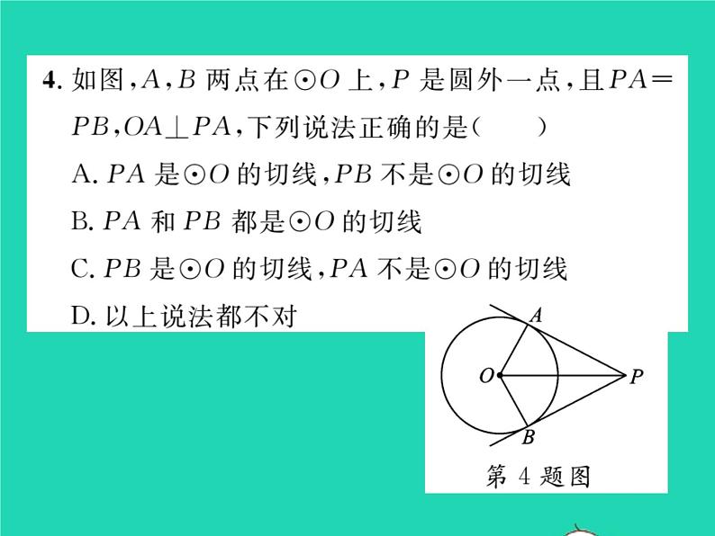 2022九年级数学下册第27章圆双休作业327.2习题课件新版华东师大版第5页