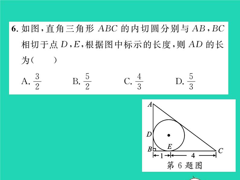 2022九年级数学下册第27章圆双休作业327.2习题课件新版华东师大版第7页