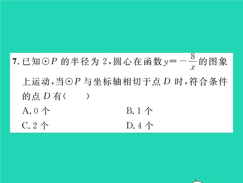 2022九年级数学下册第27章圆双休作业327.2习题课件新版华东师大版第8页