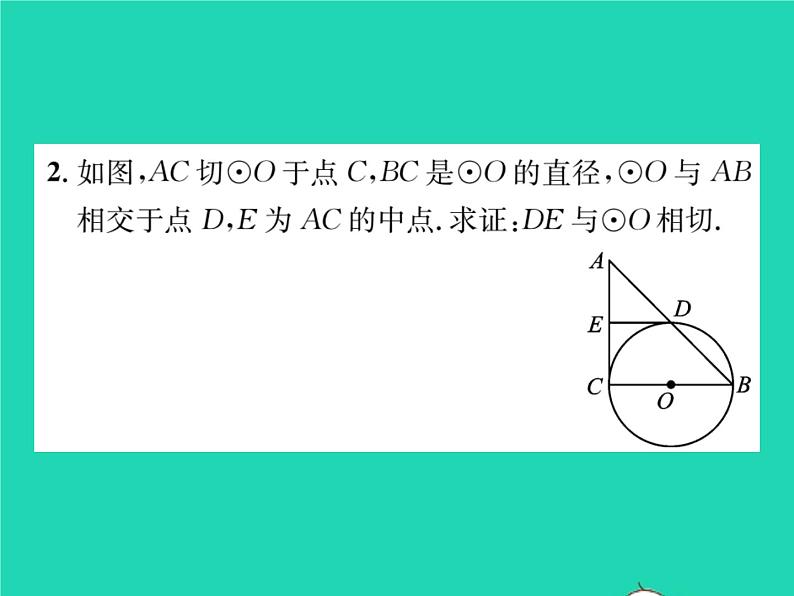 2022九年级数学下册第27章圆方法专题6证明切线的常用方法习题课件新版华东师大版04