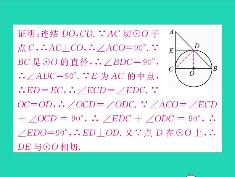 2022九年级数学下册第27章圆方法专题6证明切线的常用方法习题课件新版华东师大版05