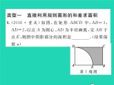 2022九年级数学下册第27章圆方法专题7求阴影部分的面积习题课件新版华东师大版