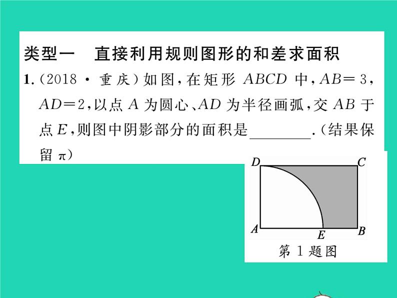 2022九年级数学下册第27章圆方法专题7求阴影部分的面积习题课件新版华东师大版02