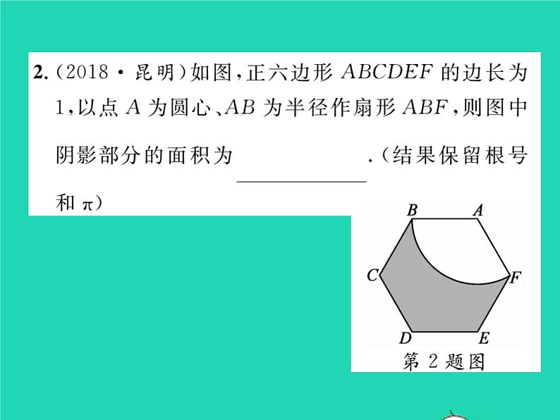 2022九年级数学下册第27章圆方法专题7求阴影部分的面积习题课件新版华东师大版03