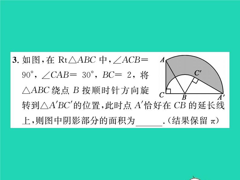 2022九年级数学下册第27章圆方法专题7求阴影部分的面积习题课件新版华东师大版04