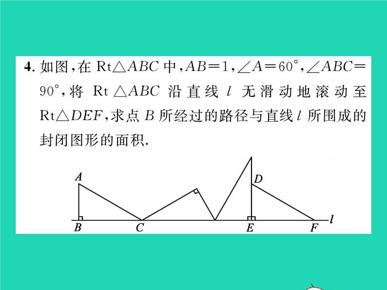 2022九年级数学下册第27章圆方法专题7求阴影部分的面积习题课件新版华东师大版05