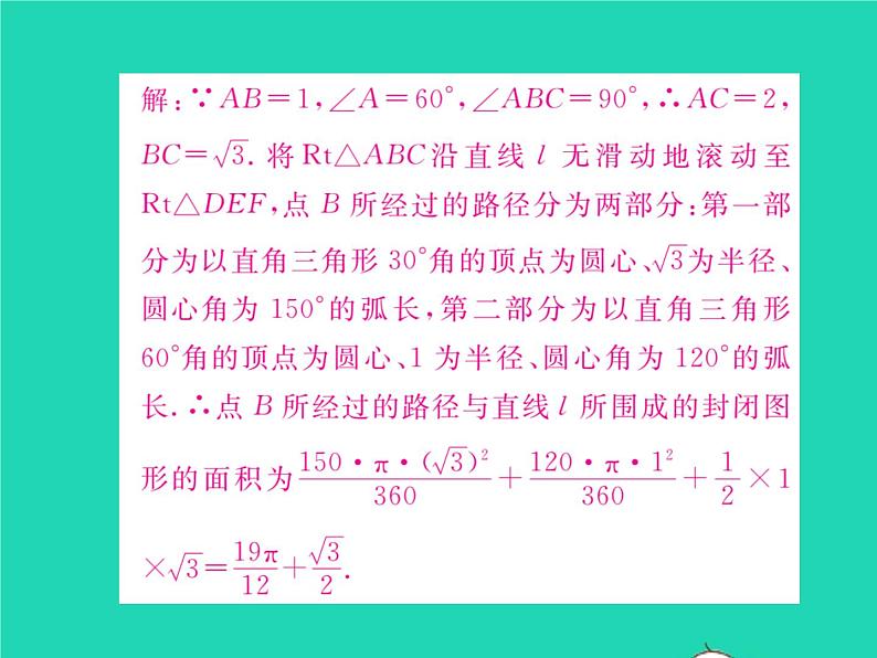 2022九年级数学下册第27章圆方法专题7求阴影部分的面积习题课件新版华东师大版06