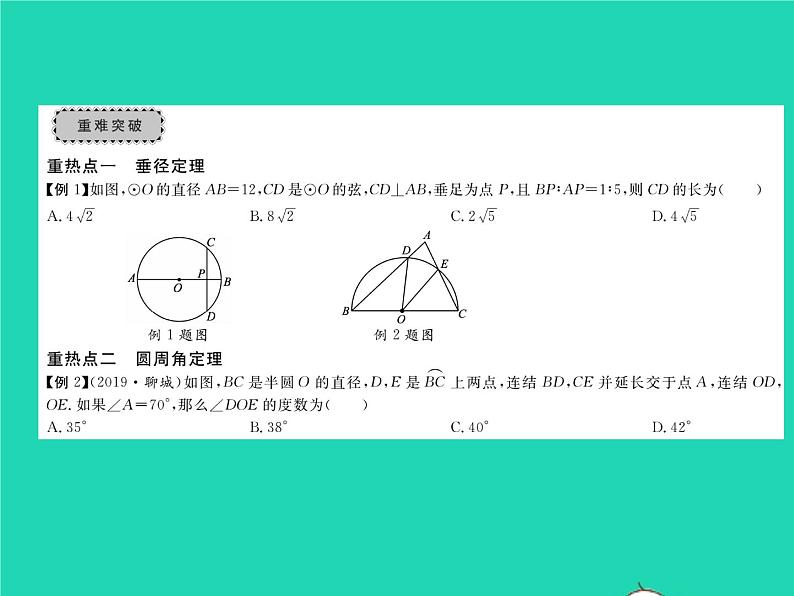 2022九年级数学下册第27章圆章末复习与小结习题课件新版华东师大版03