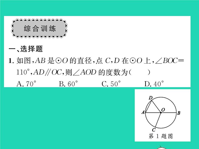 2022九年级数学下册第27章圆章末复习与小结习题课件新版华东师大版05