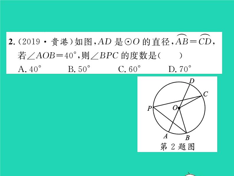 2022九年级数学下册第27章圆章末复习与小结习题课件新版华东师大版06