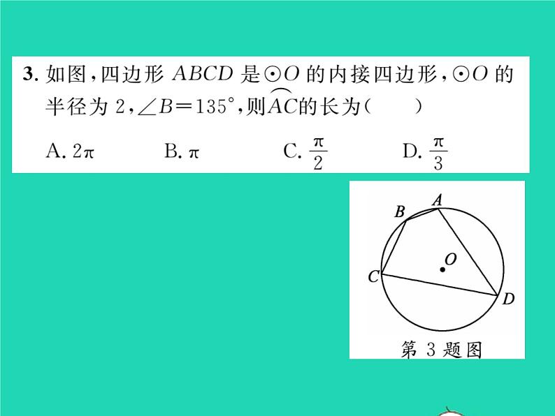 2022九年级数学下册第27章圆章末复习与小结习题课件新版华东师大版07