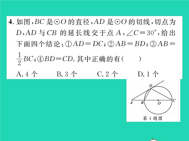 2022九年级数学下册第27章圆章末复习与小结习题课件新版华东师大版08