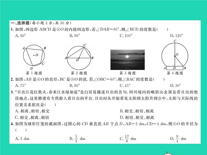 2022九年级数学下册第27章圆综合检测习题课件新版华东师大版02