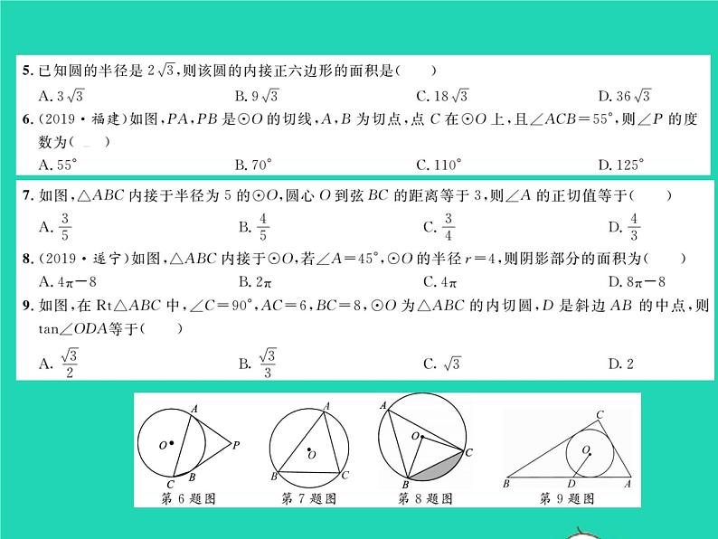 2022九年级数学下册第27章圆综合检测习题课件新版华东师大版03