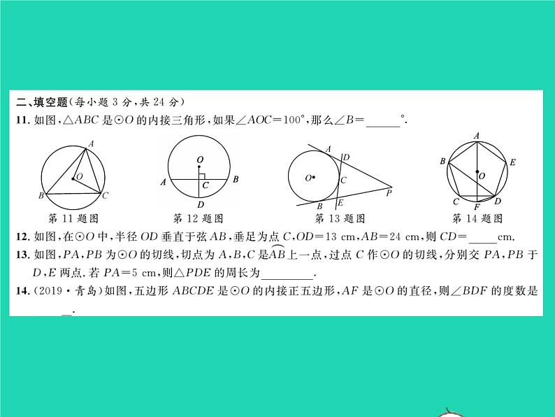 2022九年级数学下册第27章圆综合检测习题课件新版华东师大版05