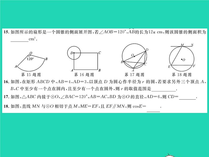 2022九年级数学下册第27章圆综合检测习题课件新版华东师大版06