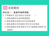 2022九年級數(shù)學(xué)下冊第28章樣本與總體28.1抽樣調(diào)查的意義28.1.1普查和抽樣調(diào)查習(xí)題課件新版華東師大版