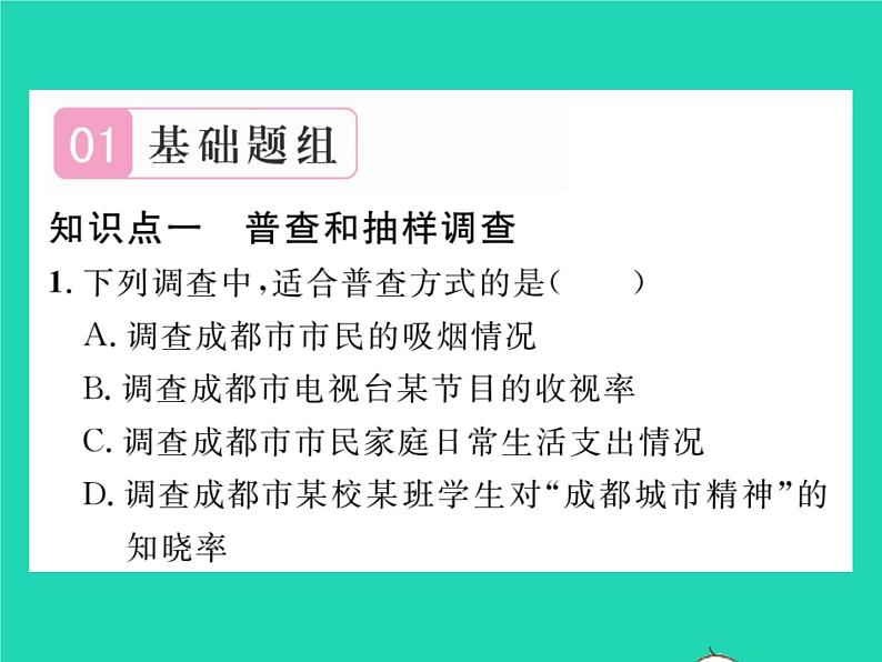 2022九年级数学下册第28章样本与总体28.1抽样调查的意义28.1.1普查和抽样调查习题课件新版华东师大版02