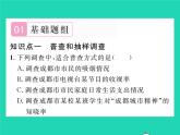 2022九年级数学下册第28章样本与总体28.1抽样调查的意义28.1.1普查和抽样调查习题课件新版华东师大版