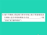 2022九年级数学下册第28章样本与总体28.1抽样调查的意义28.1.1普查和抽样调查习题课件新版华东师大版