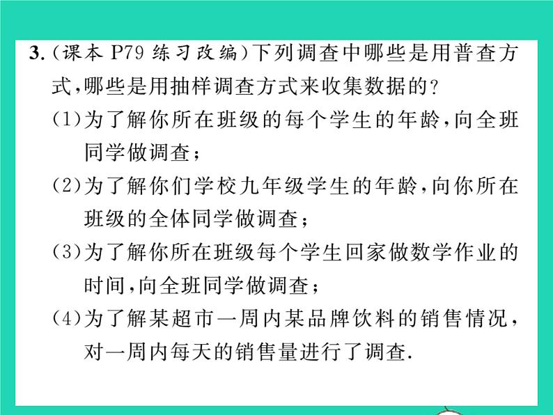 2022九年级数学下册第28章样本与总体28.1抽样调查的意义28.1.1普查和抽样调查习题课件新版华东师大版04