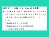 2022九年级数学下册第28章样本与总体28.1抽样调查的意义28.1.1普查和抽样调查习题课件新版华东师大版