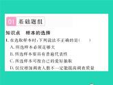 2022九年级数学下册第28章样本与总体28.1抽样调查的意义28.1.2这样选择样本合适吗习题课件新版华东师大版