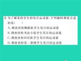 2022九年级数学下册第28章样本与总体28.1抽样调查的意义28.1.2这样选择样本合适吗习题课件新版华东师大版