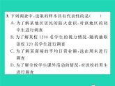 2022九年级数学下册第28章样本与总体28.1抽样调查的意义28.1.2这样选择样本合适吗习题课件新版华东师大版