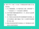 2022九年级数学下册第28章样本与总体28.1抽样调查的意义28.1.2这样选择样本合适吗习题课件新版华东师大版