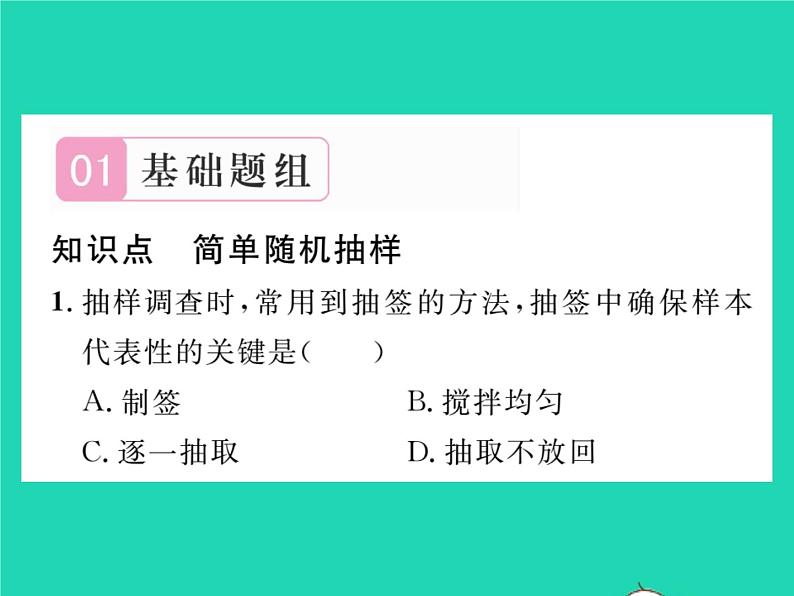 2022九年级数学下册第28章样本与总体28.2用样本估计总体28.2.1简单随机抽样习题课件新版华东师大版02