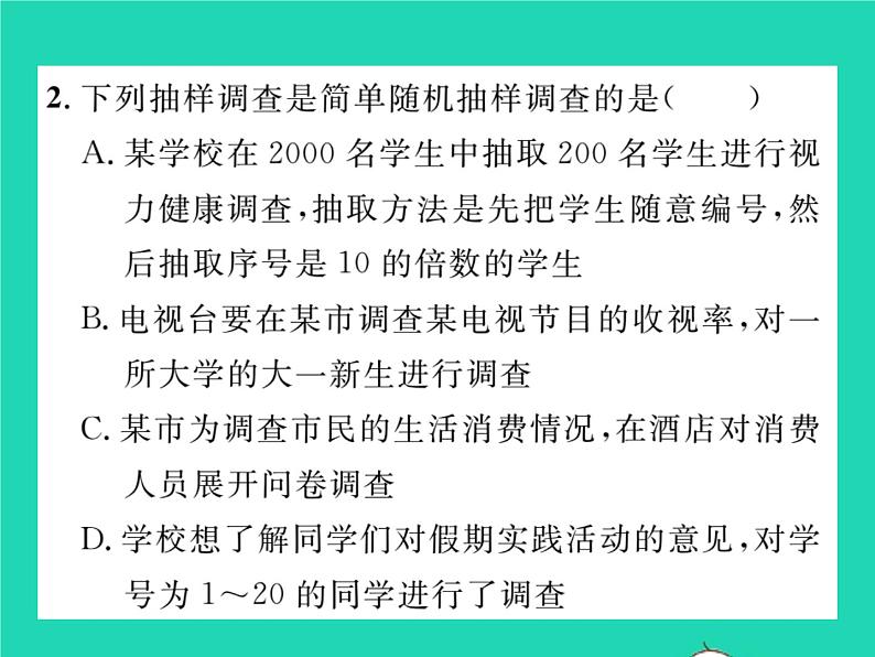 2022九年级数学下册第28章样本与总体28.2用样本估计总体28.2.1简单随机抽样习题课件新版华东师大版03