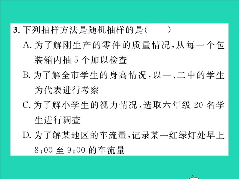 2022九年级数学下册第28章样本与总体28.2用样本估计总体28.2.1简单随机抽样习题课件新版华东师大版04