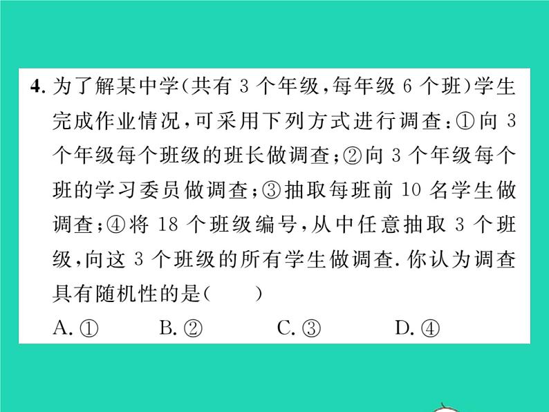 2022九年级数学下册第28章样本与总体28.2用样本估计总体28.2.1简单随机抽样习题课件新版华东师大版05