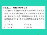 2022九年级数学下册第28章样本与总体28.2用样本估计总体28.2.2简单随机抽样调查可靠吗习题课件新版华东师大版