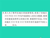 2022九年级数学下册第28章样本与总体28.3借助调查做决策28.3.1借助调查做决策习题课件新版华东师大版